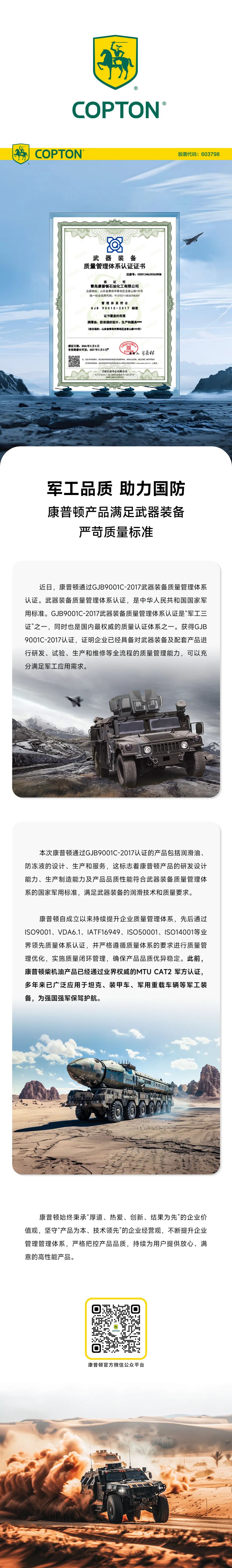 军工品质、助力国防——康普顿产品满足武器装备严苛质量标准.jpg